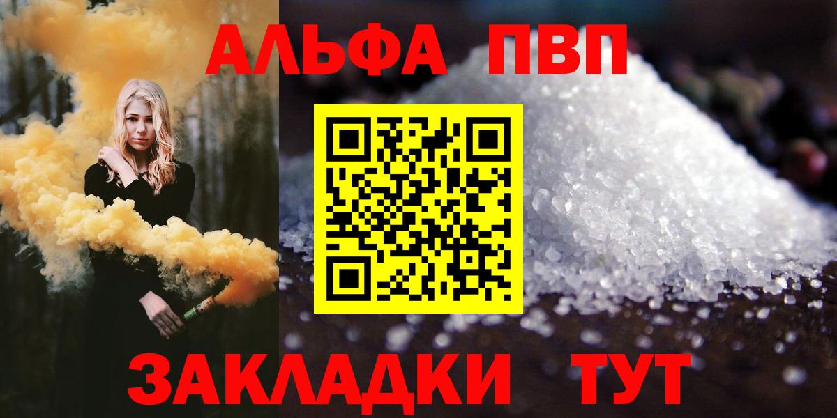 A PVP СК КРИС  A-PVP Соль  Воткинск  A-PVP  закладки  Вход с VPN 