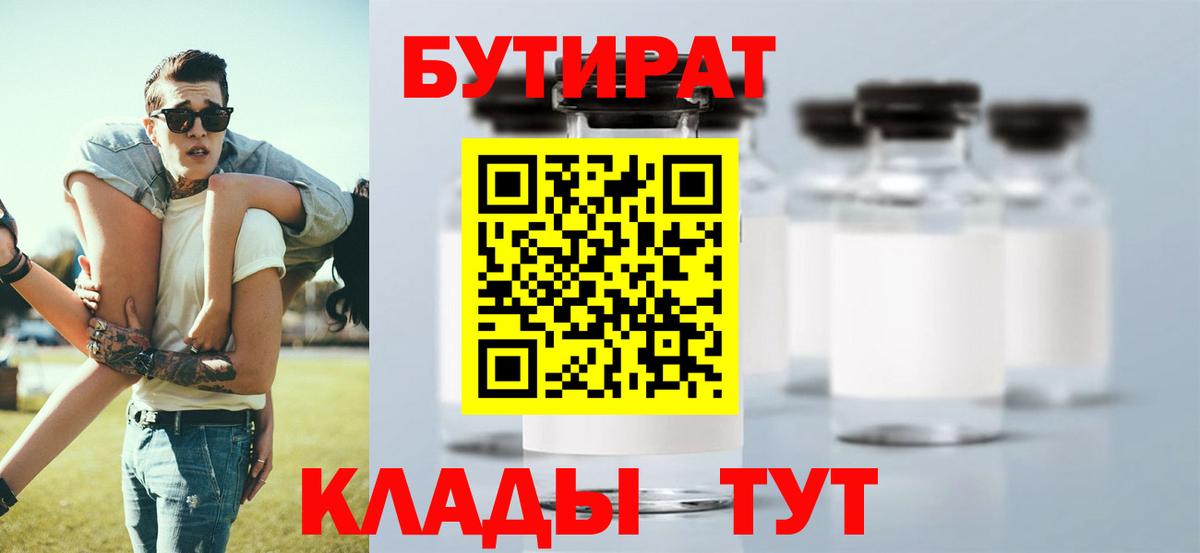 Бутират буратино Воткинск