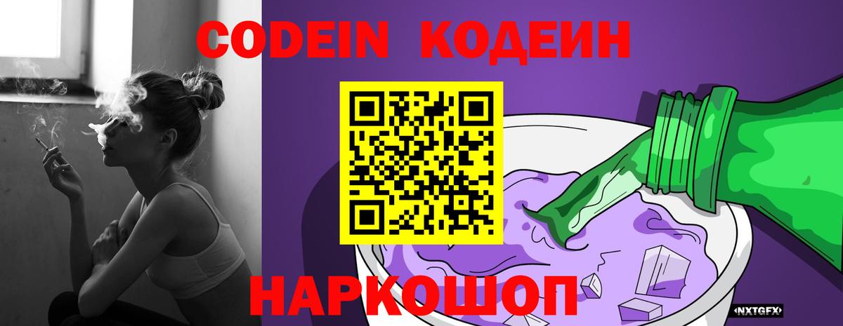 Codein Purple Drank Воткинск